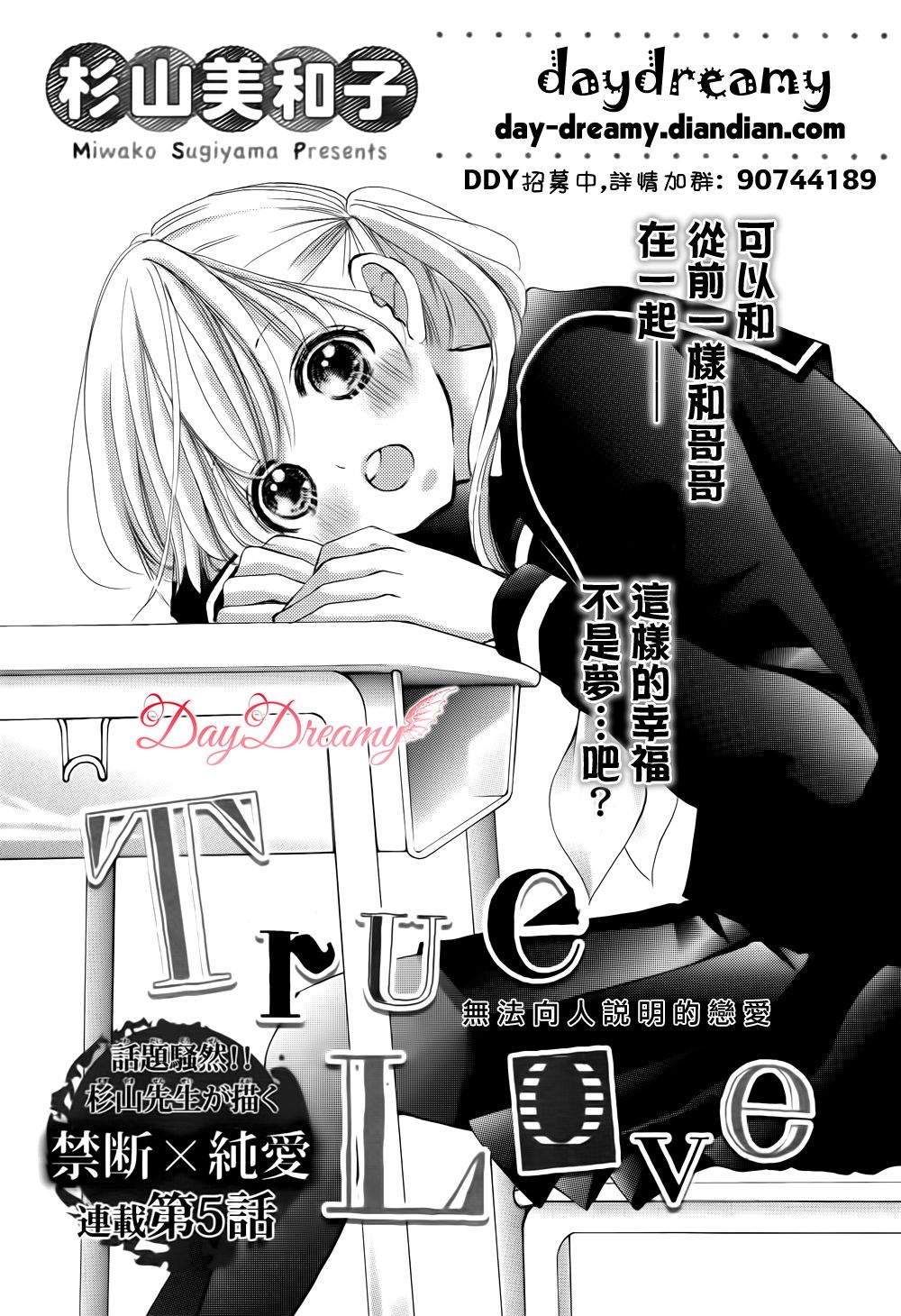 True Love第5话图
