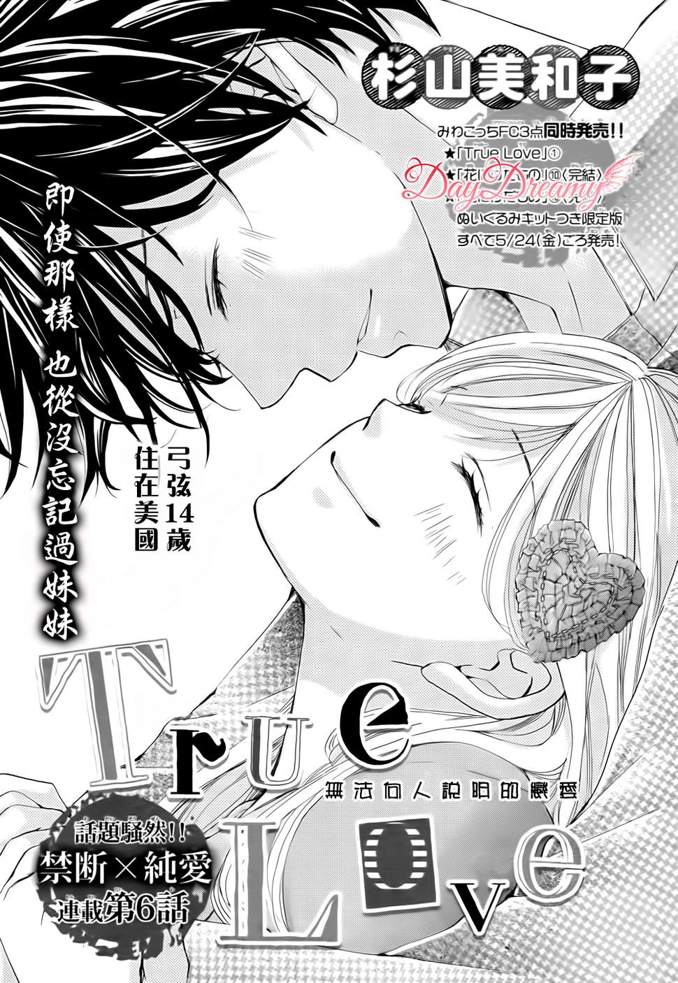 True Love第6话图