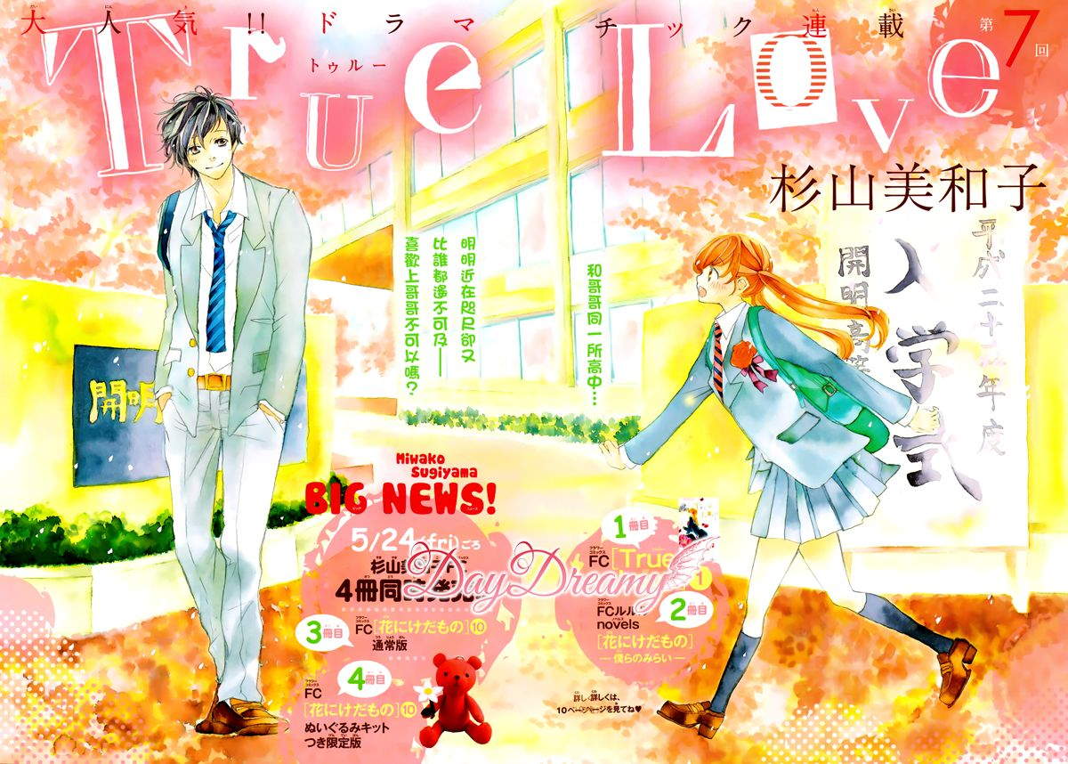True Love第8话图