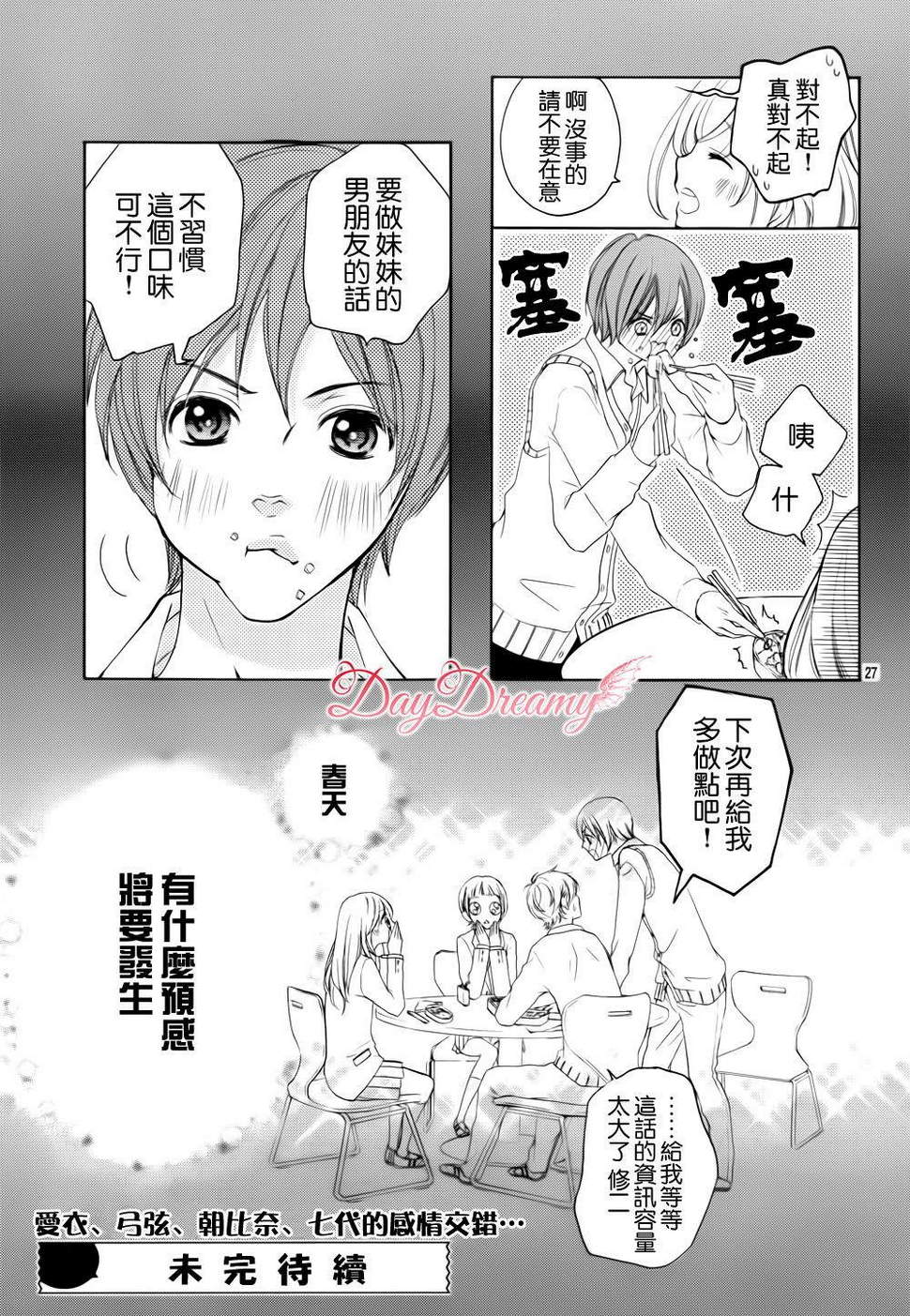 True Love第8话图
