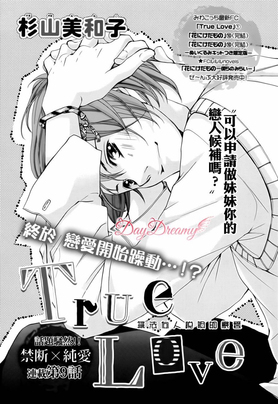 True Love第9话图