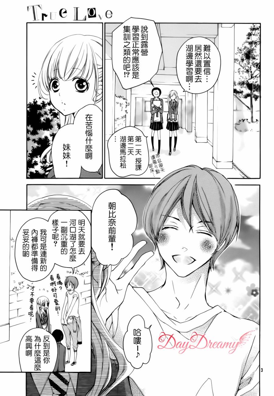 True Love第9话图