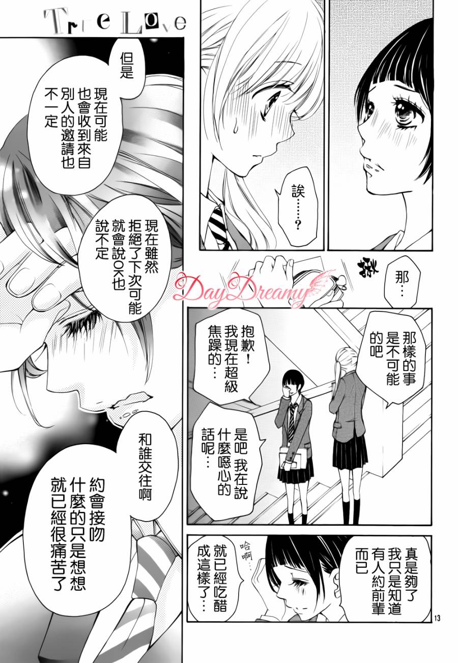 True Love第9话图