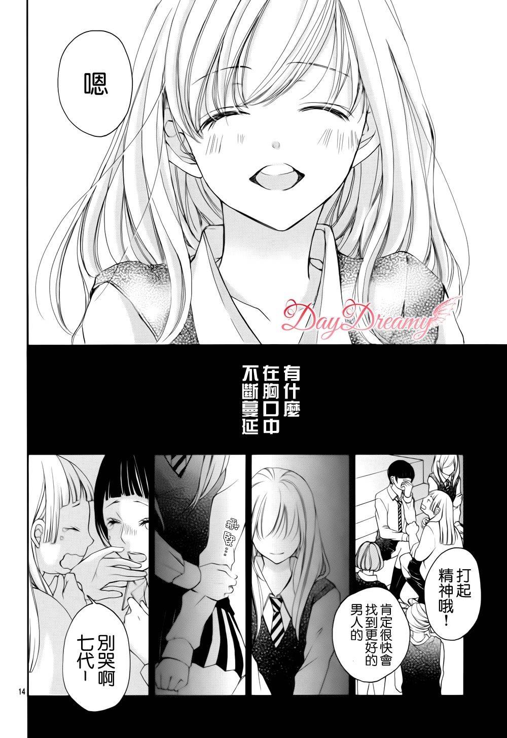 True Love第18话图