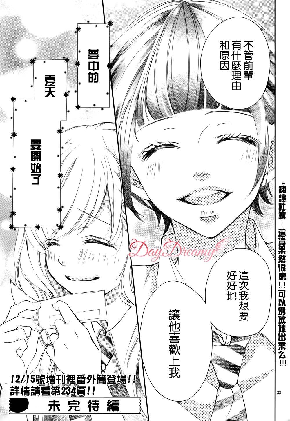 True Love第18话图
