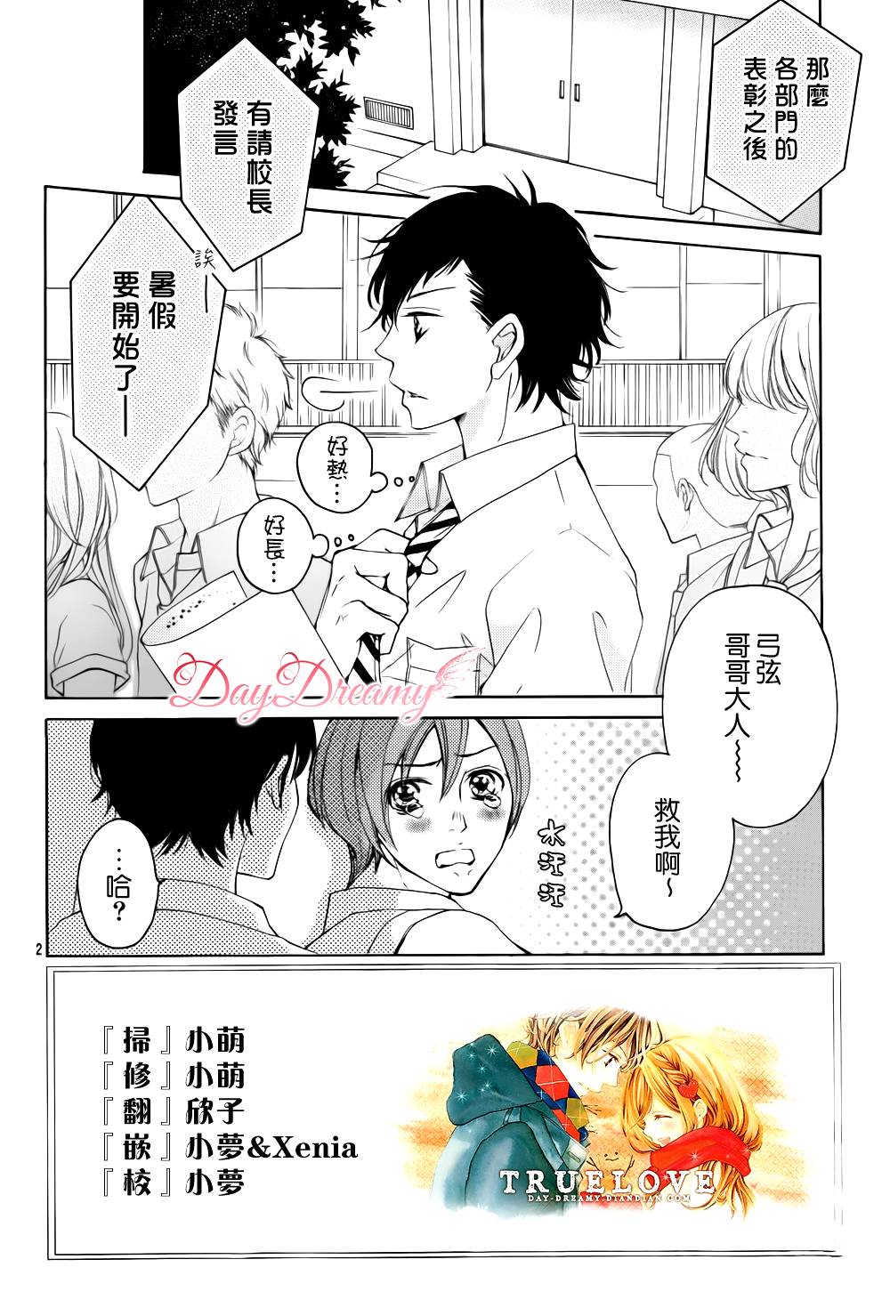 True Love第19话图