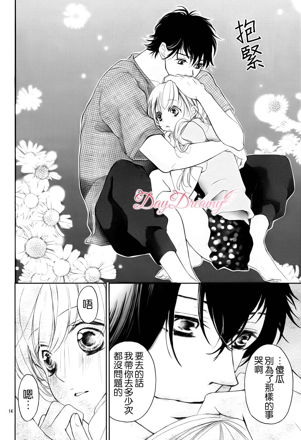 True Love第19话图