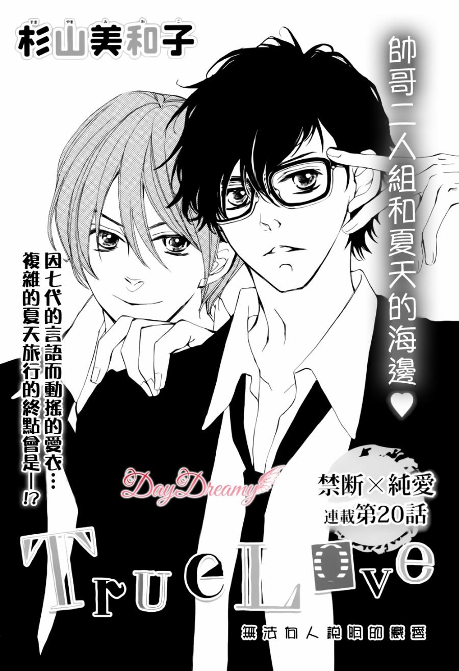 True Love第20话图