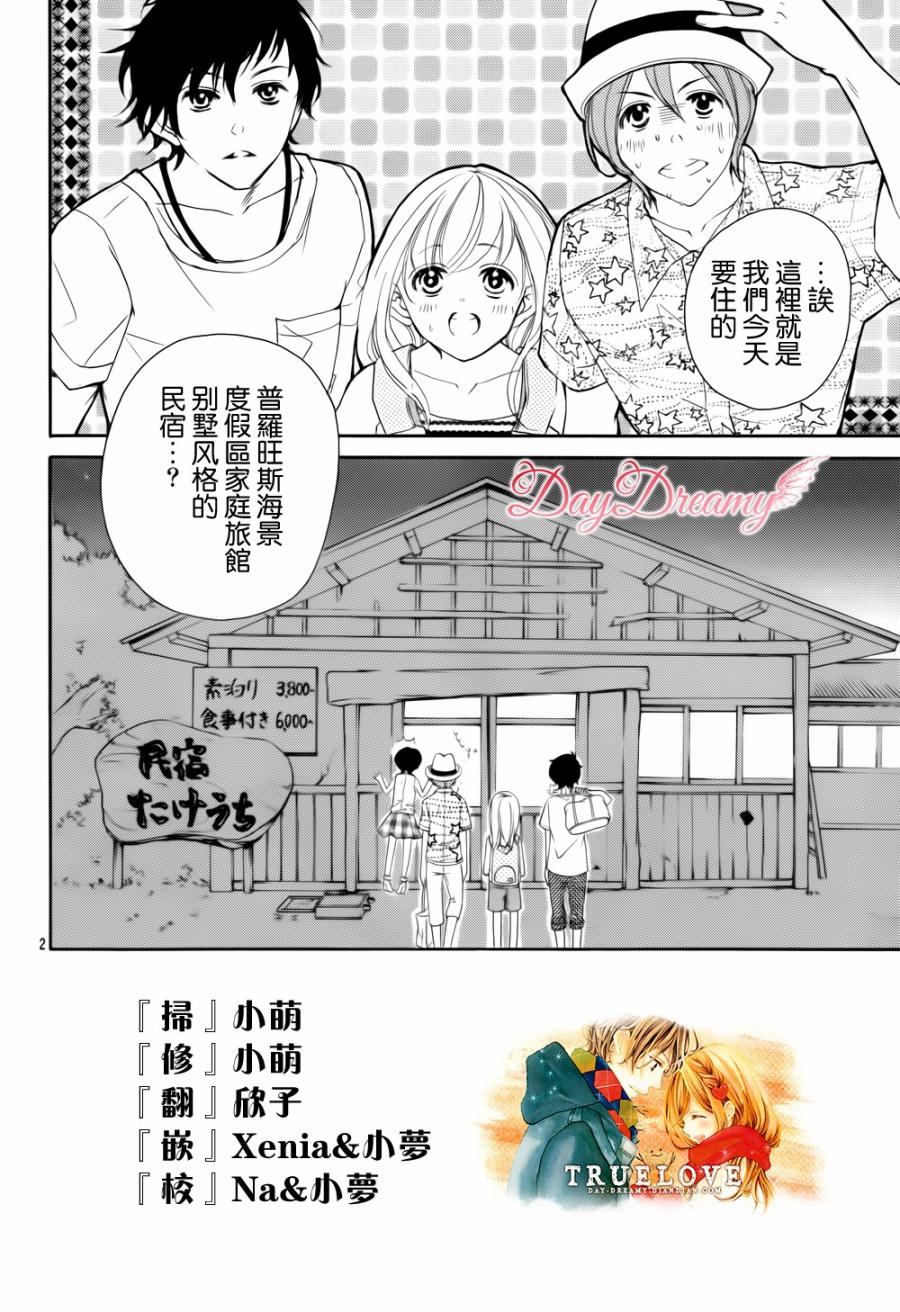 True Love第20话图