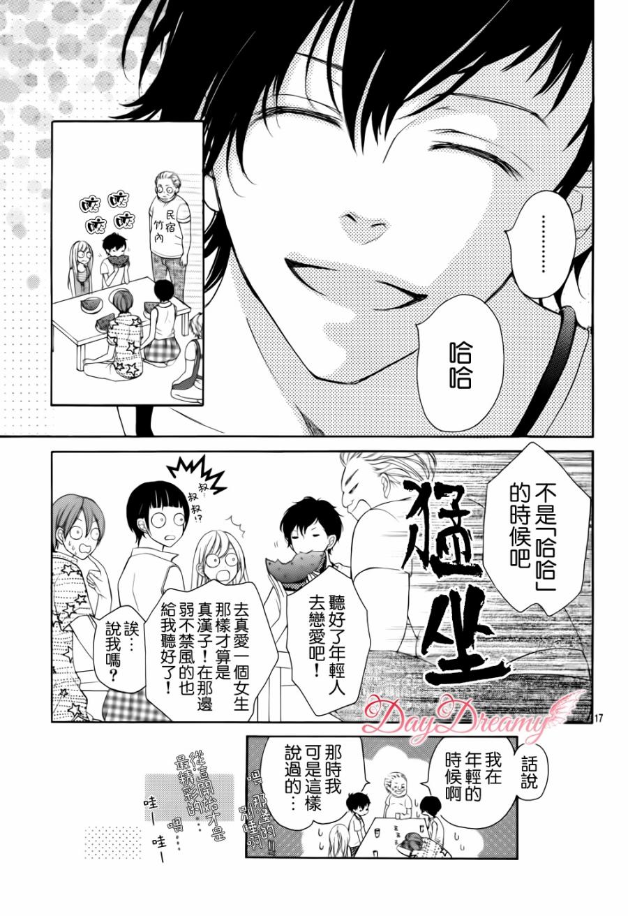 True Love第20话图