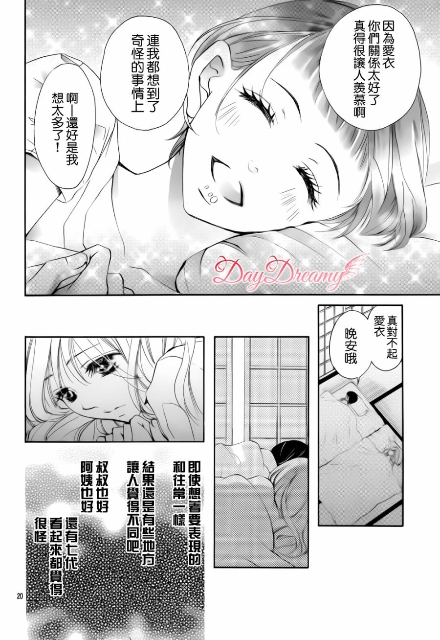 True Love第20话图