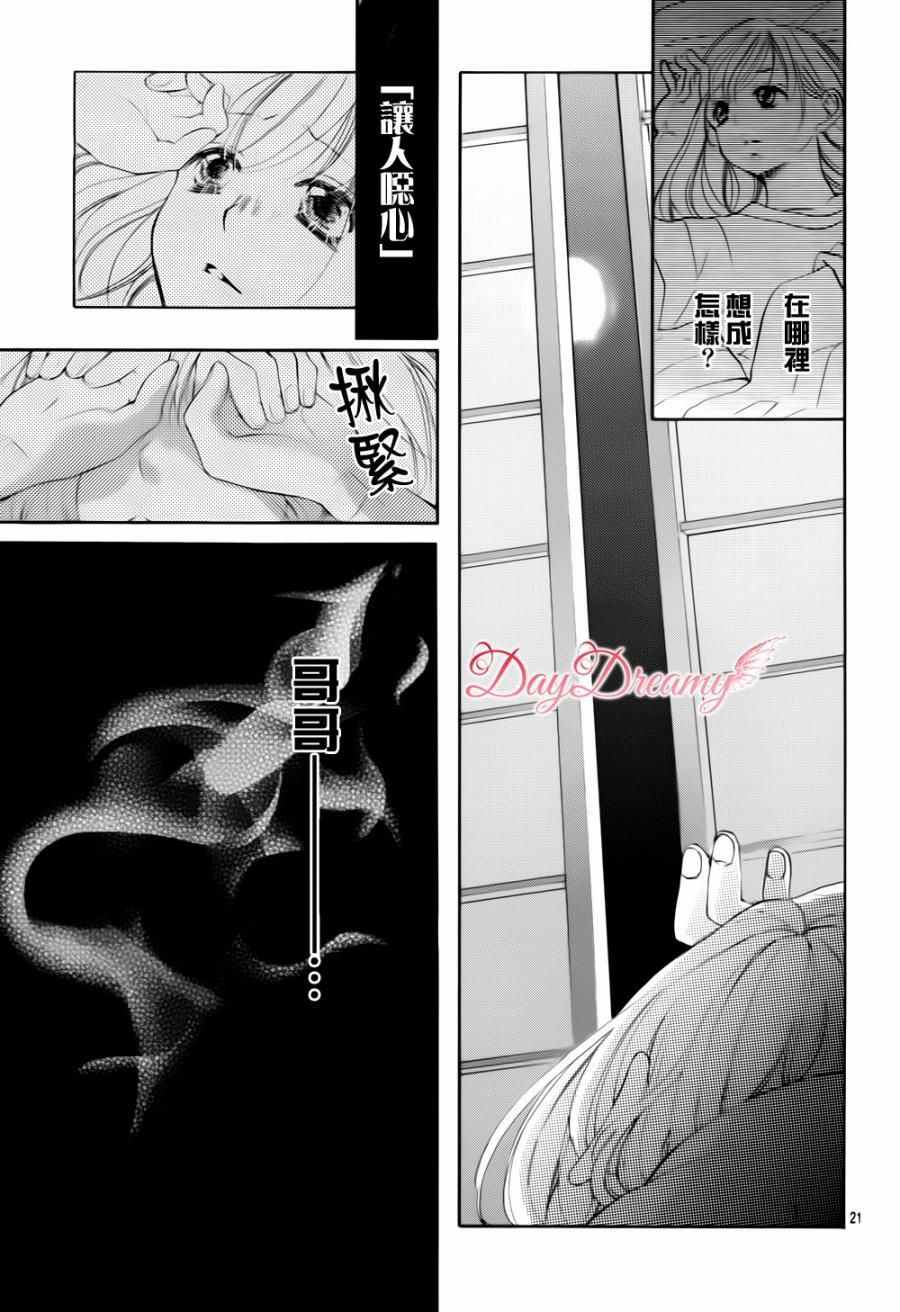 True Love第20话图