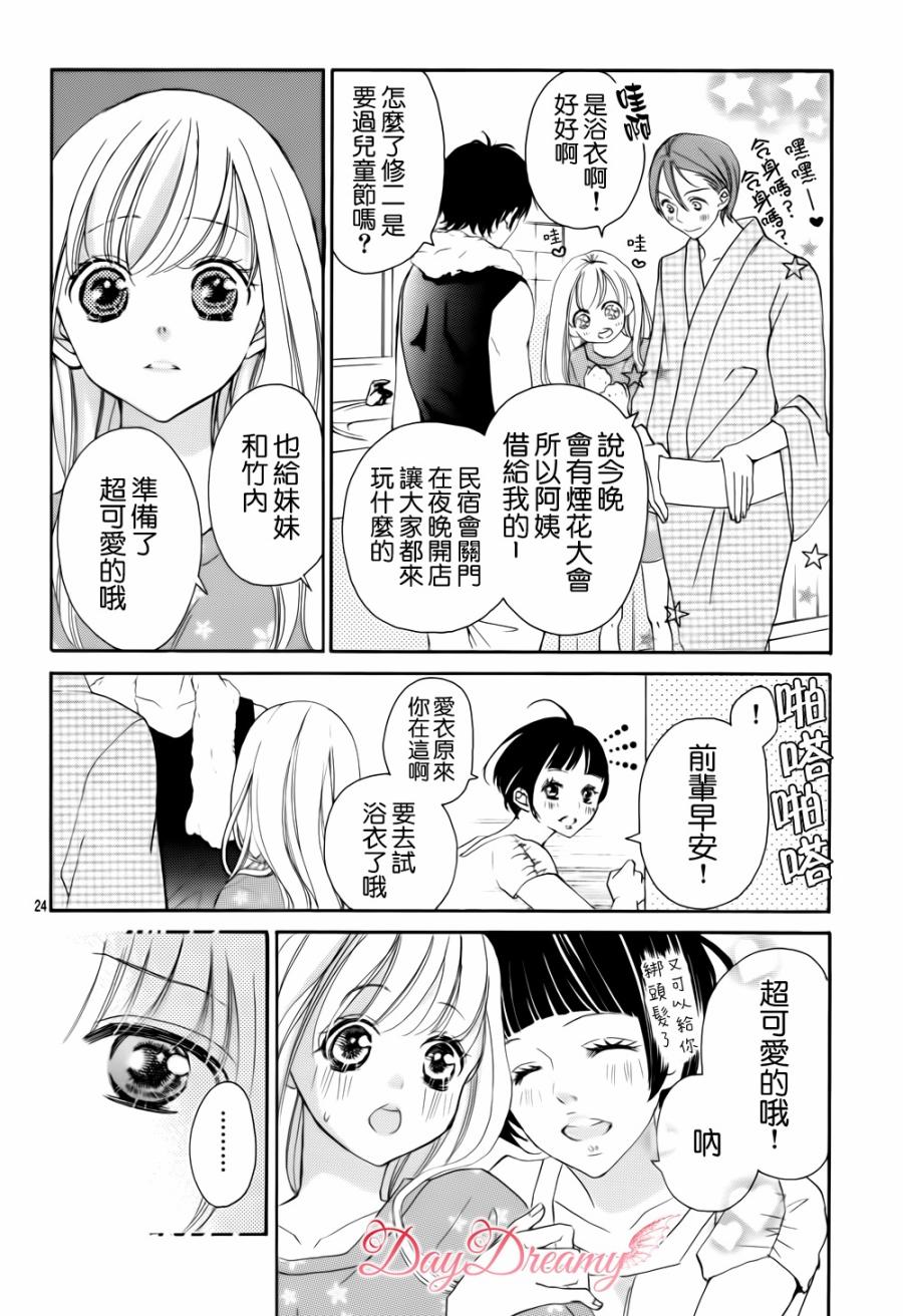 True Love第20话图