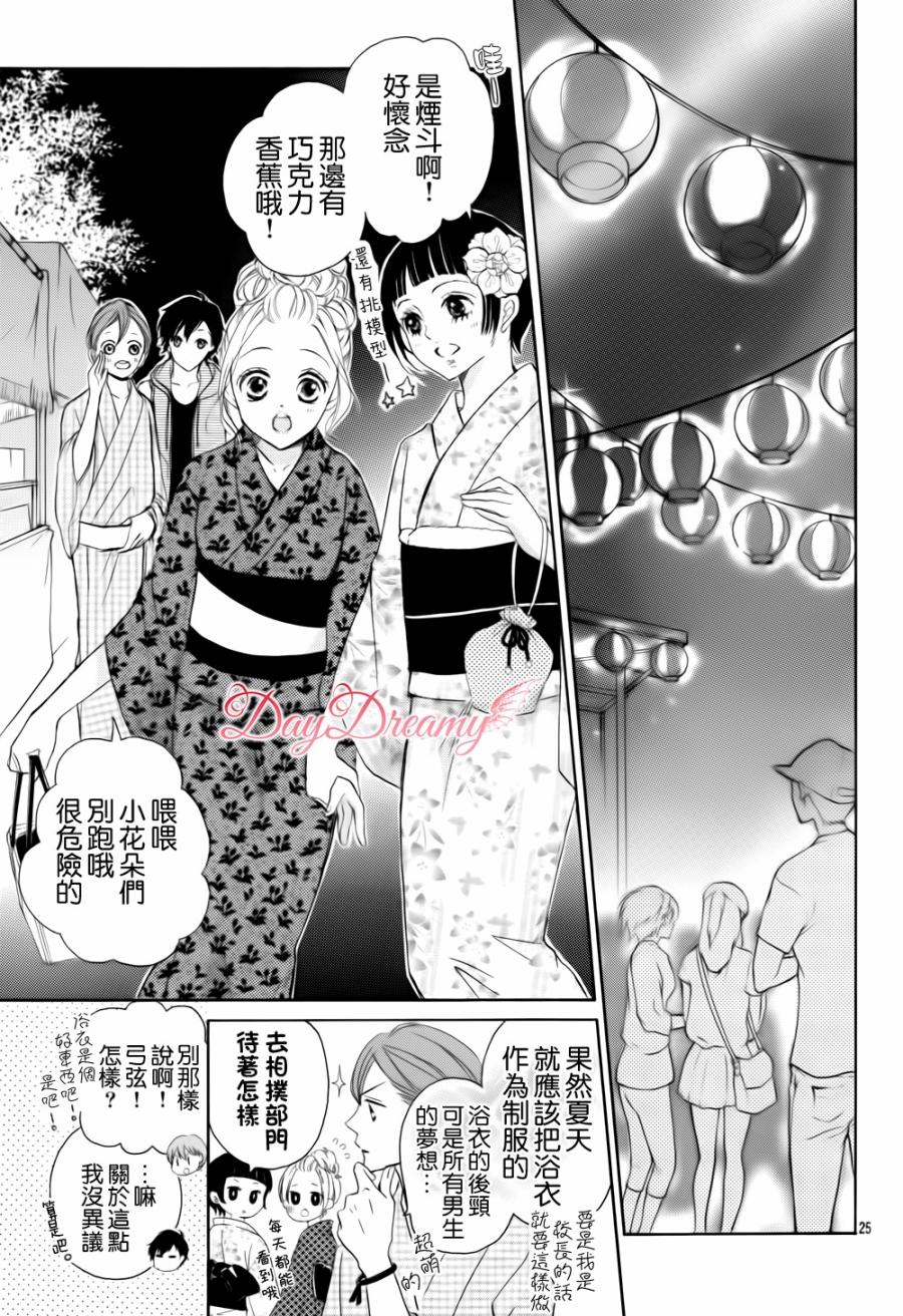 True Love第20话图