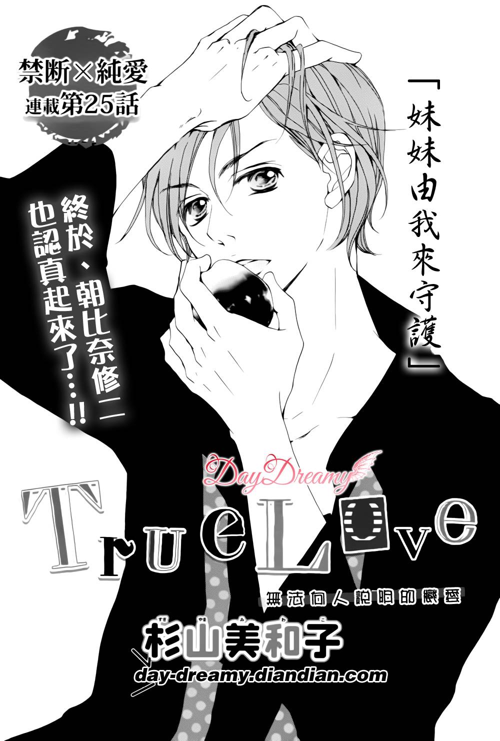 True Love第25话图