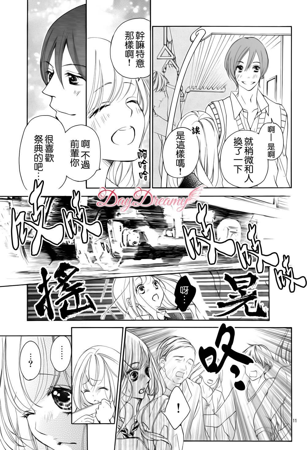 True Love第25话图