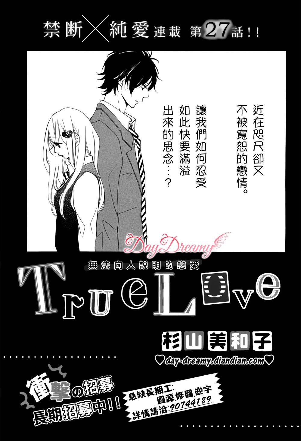 True Love第27话图