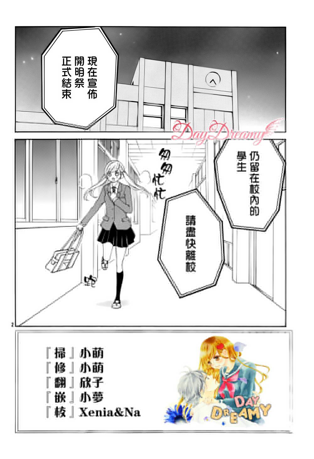 True Love第27话图