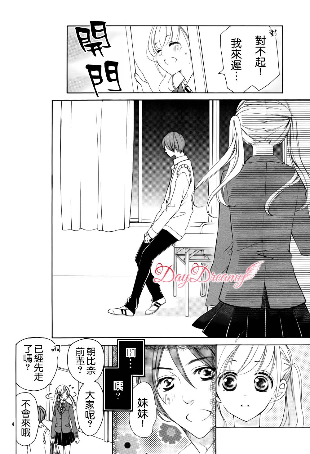 True Love第27话图