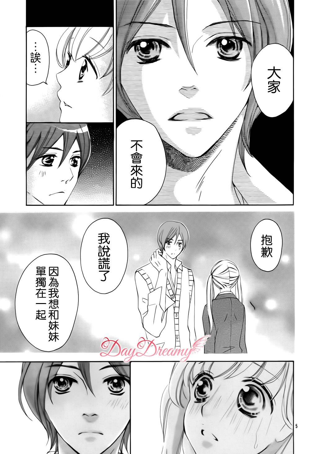 True Love第27话图