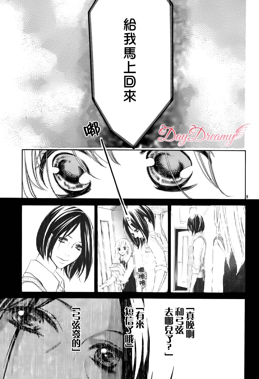 True Love 第27话 第8页