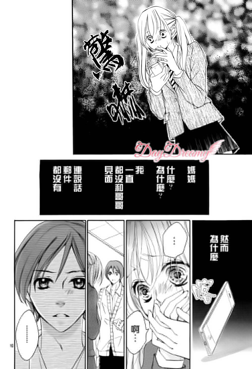 True Love 第27话 第9页