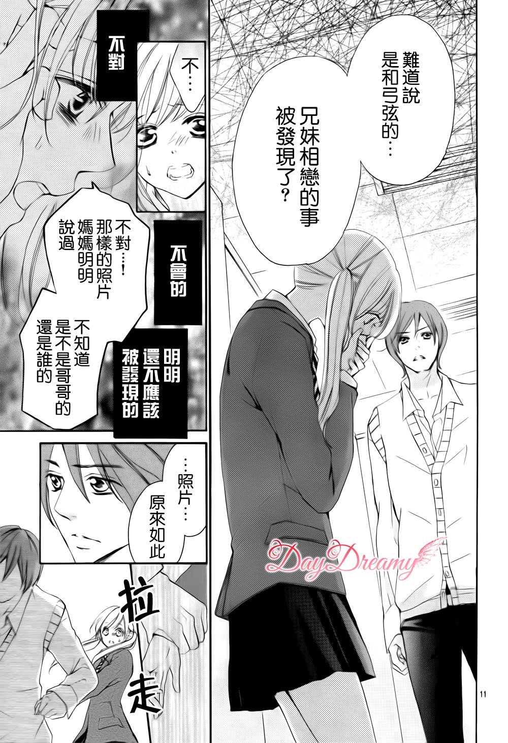 True Love 第27话 第10页