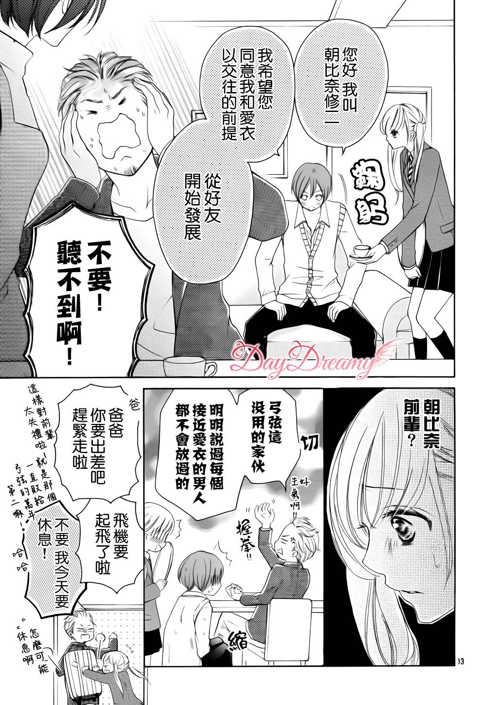 True Love 第27话 第12页