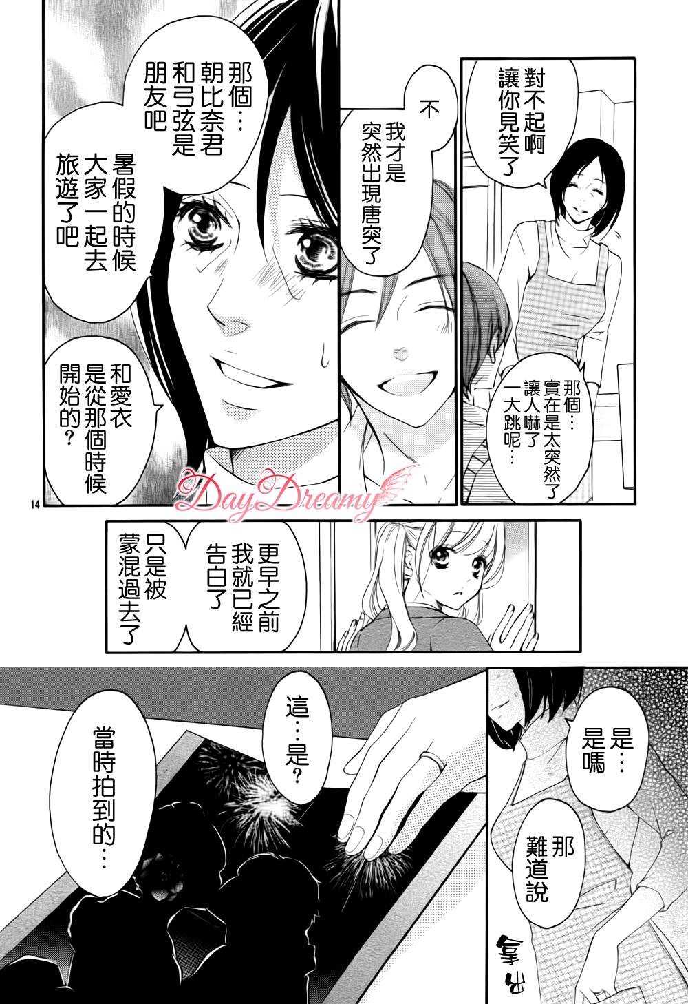 True Love 第27话 第13页