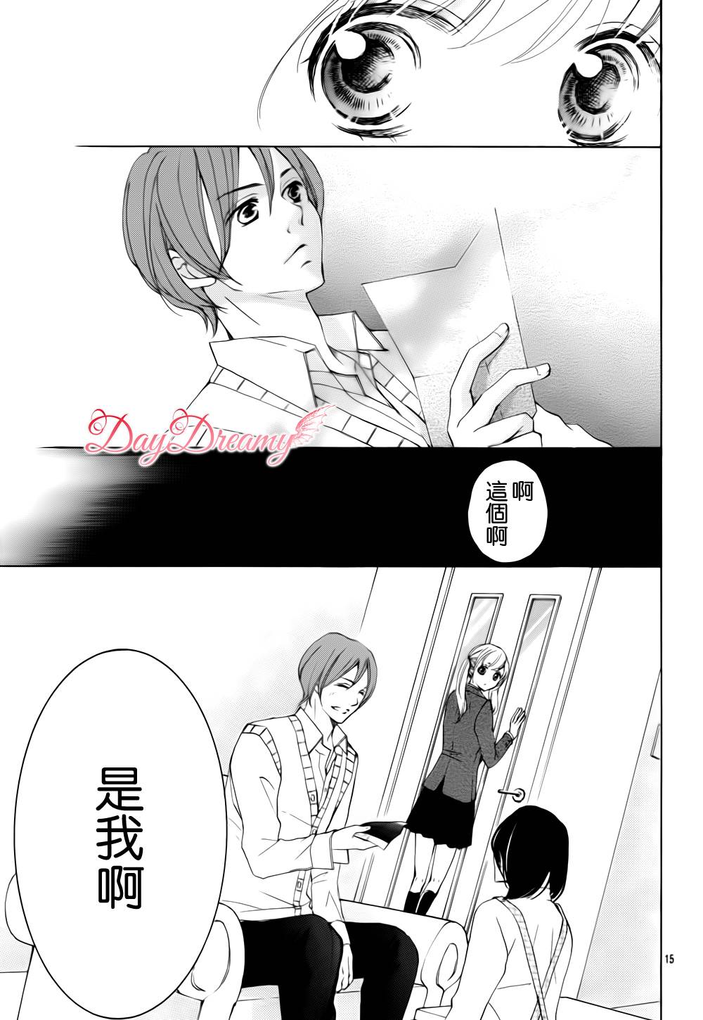 True Love 第27话 第14页