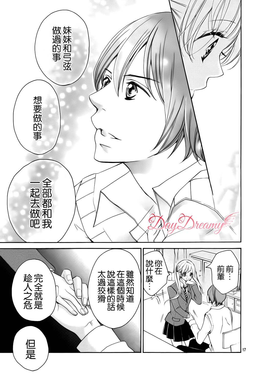 True Love 第27话 第16页