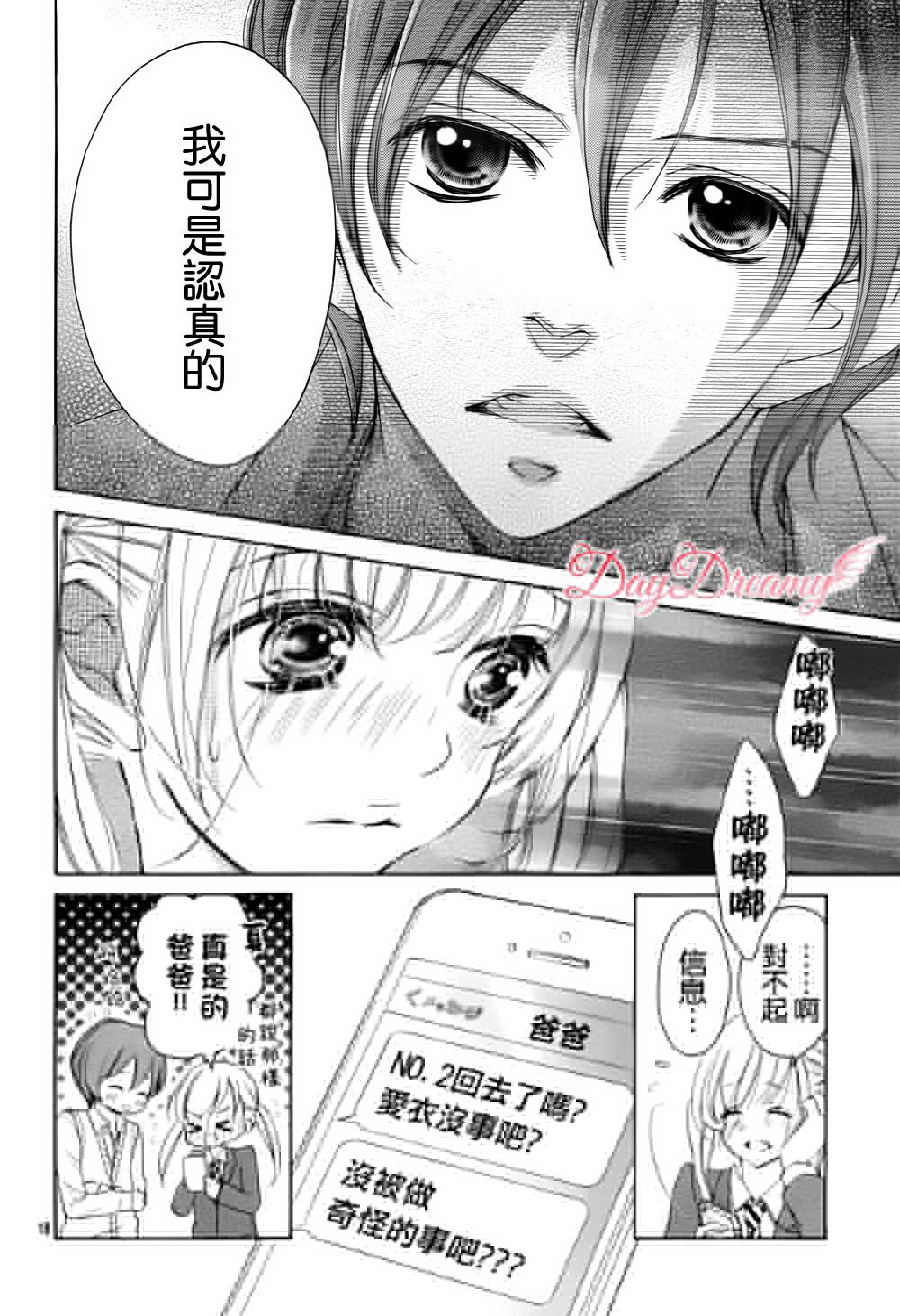 True Love 第27话 第17页