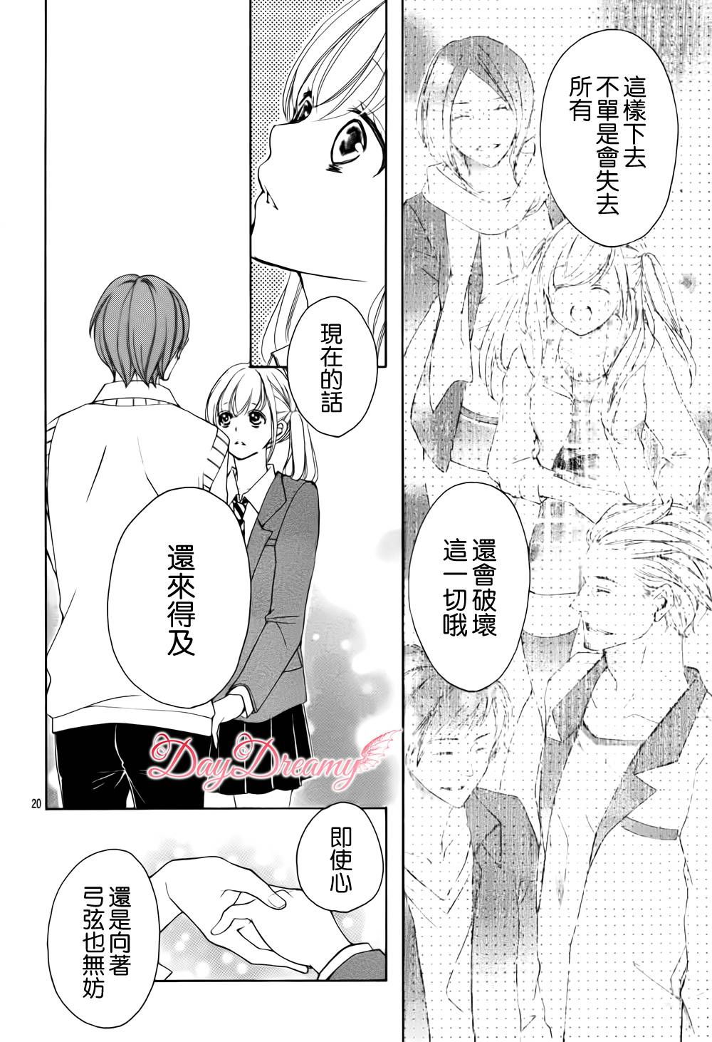 True Love 第27话 第19页