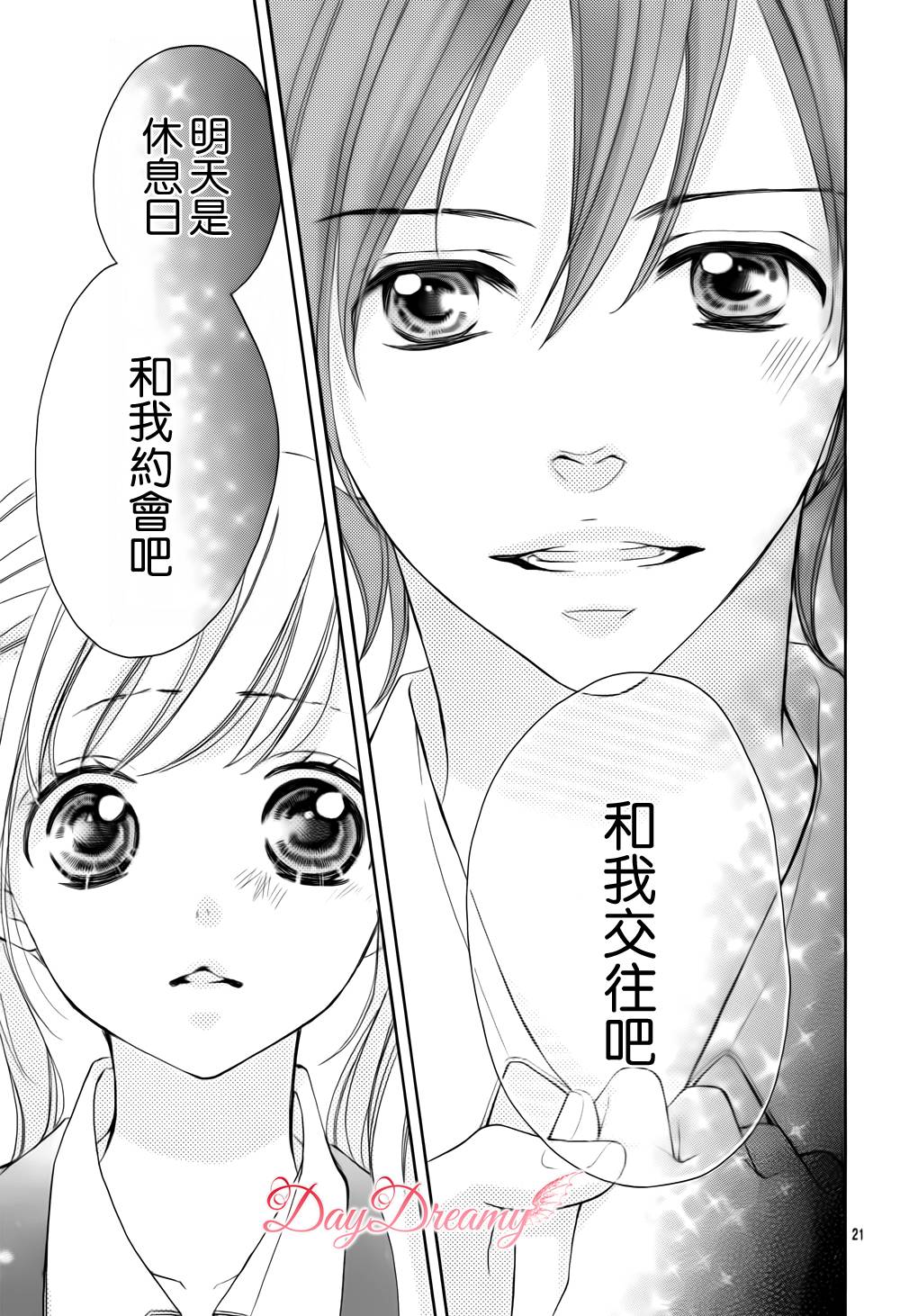 True Love 第27话 第20页