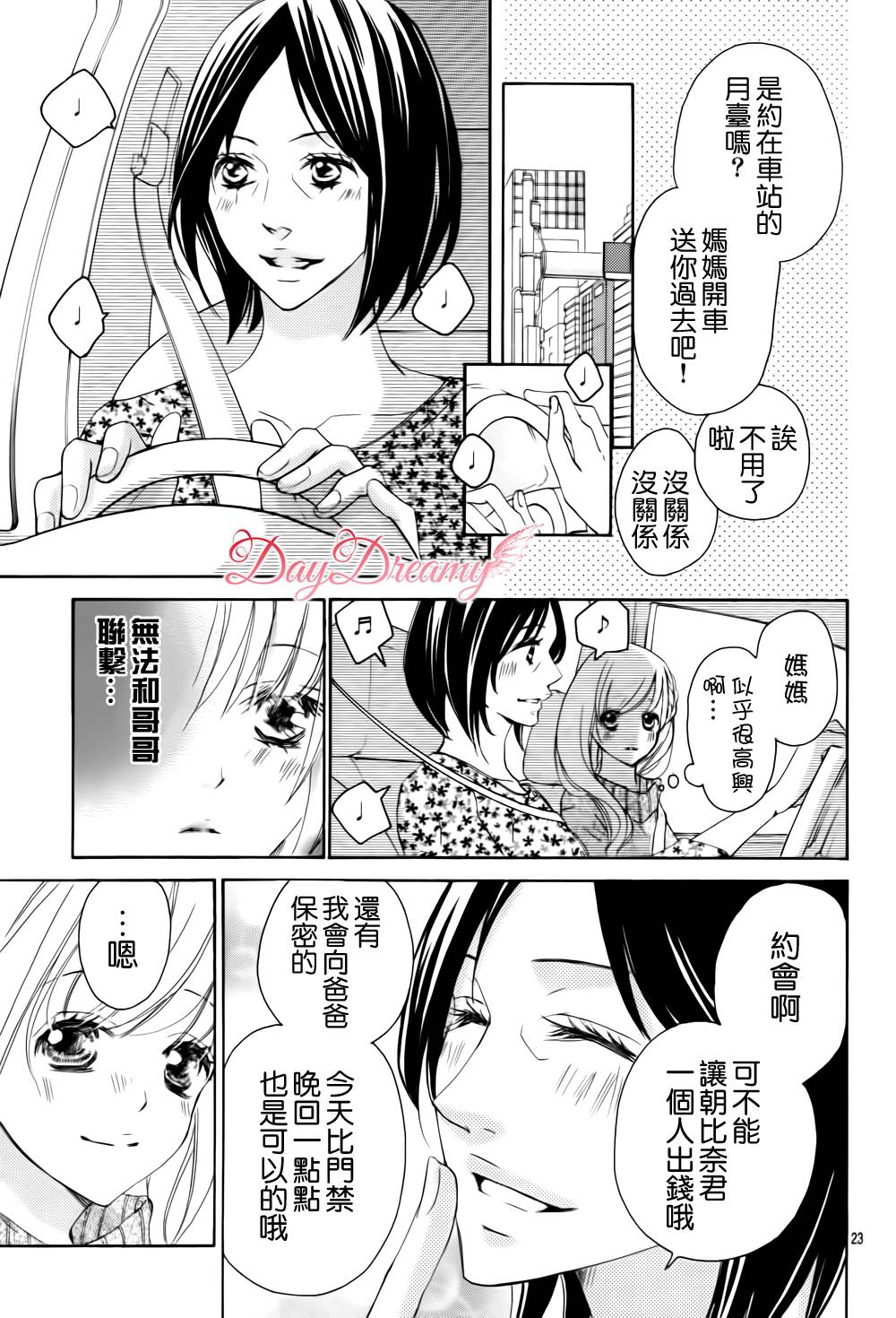 True Love 第27话 第22页