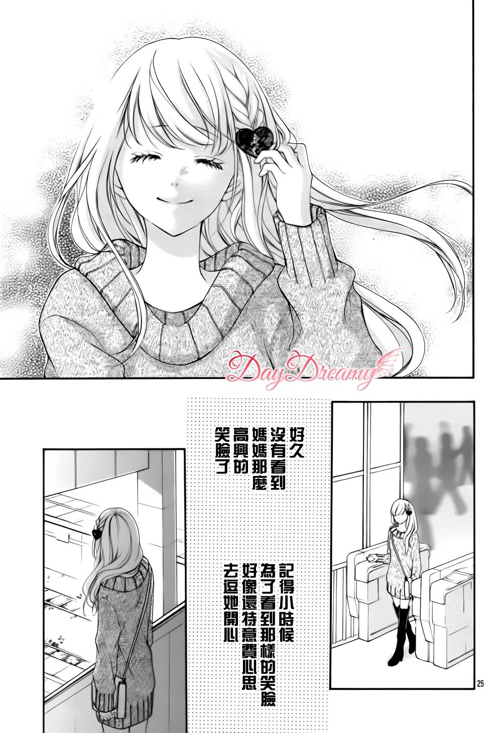 True Love 第27话 第24页