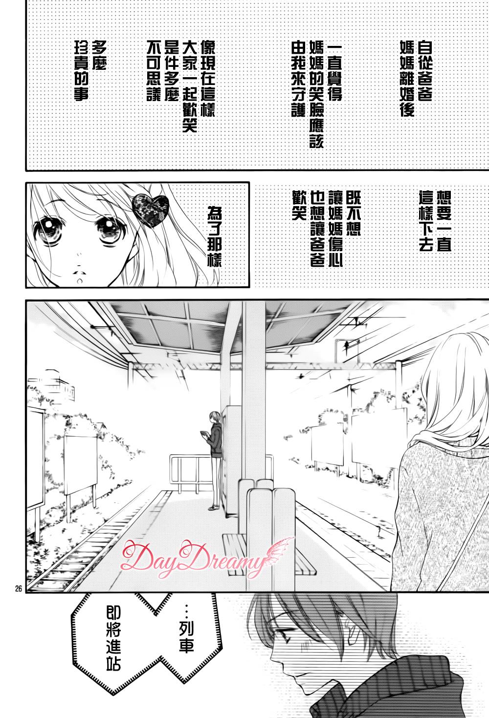 True Love 第27话 第25页