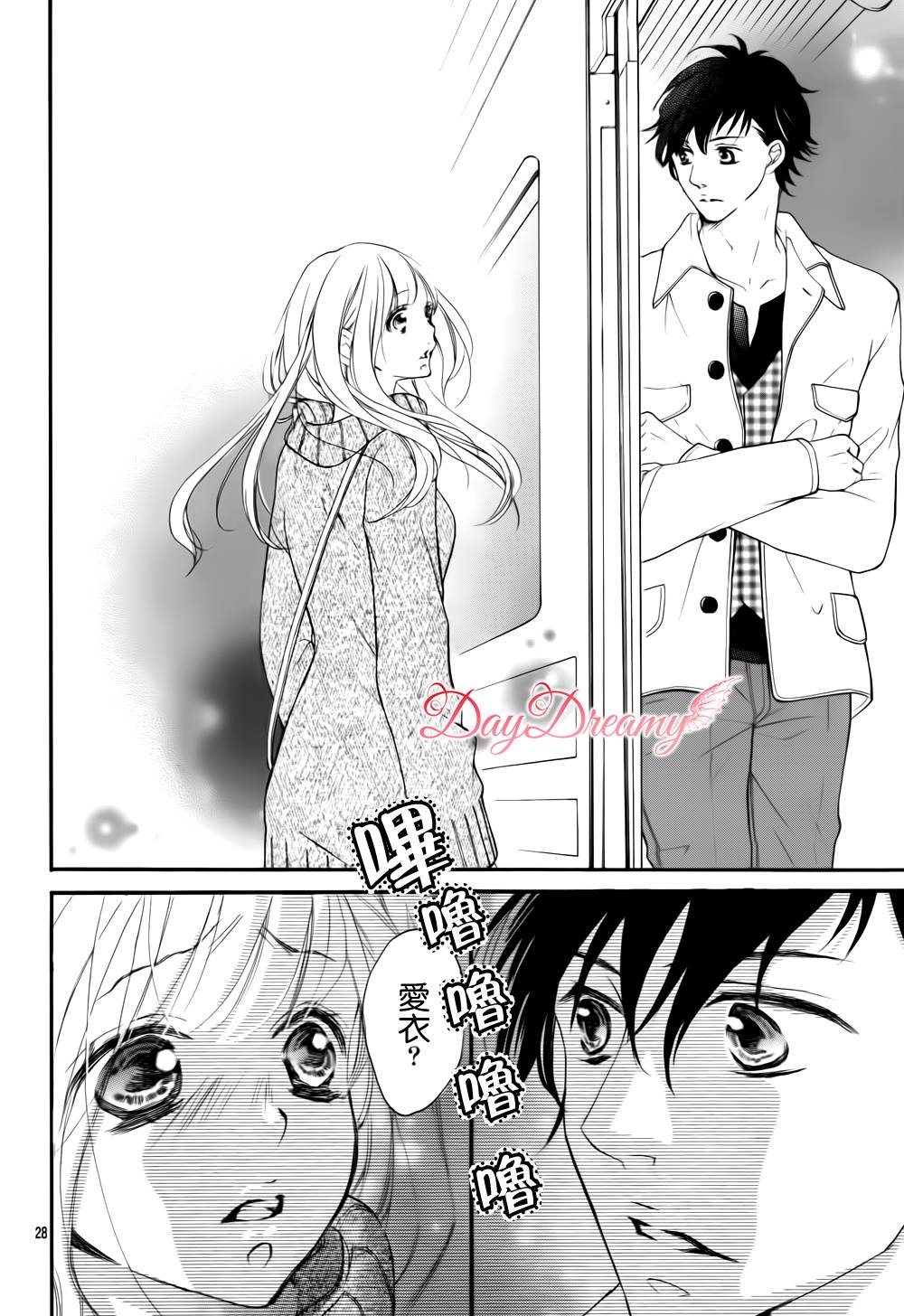 True Love 第27话 第27页