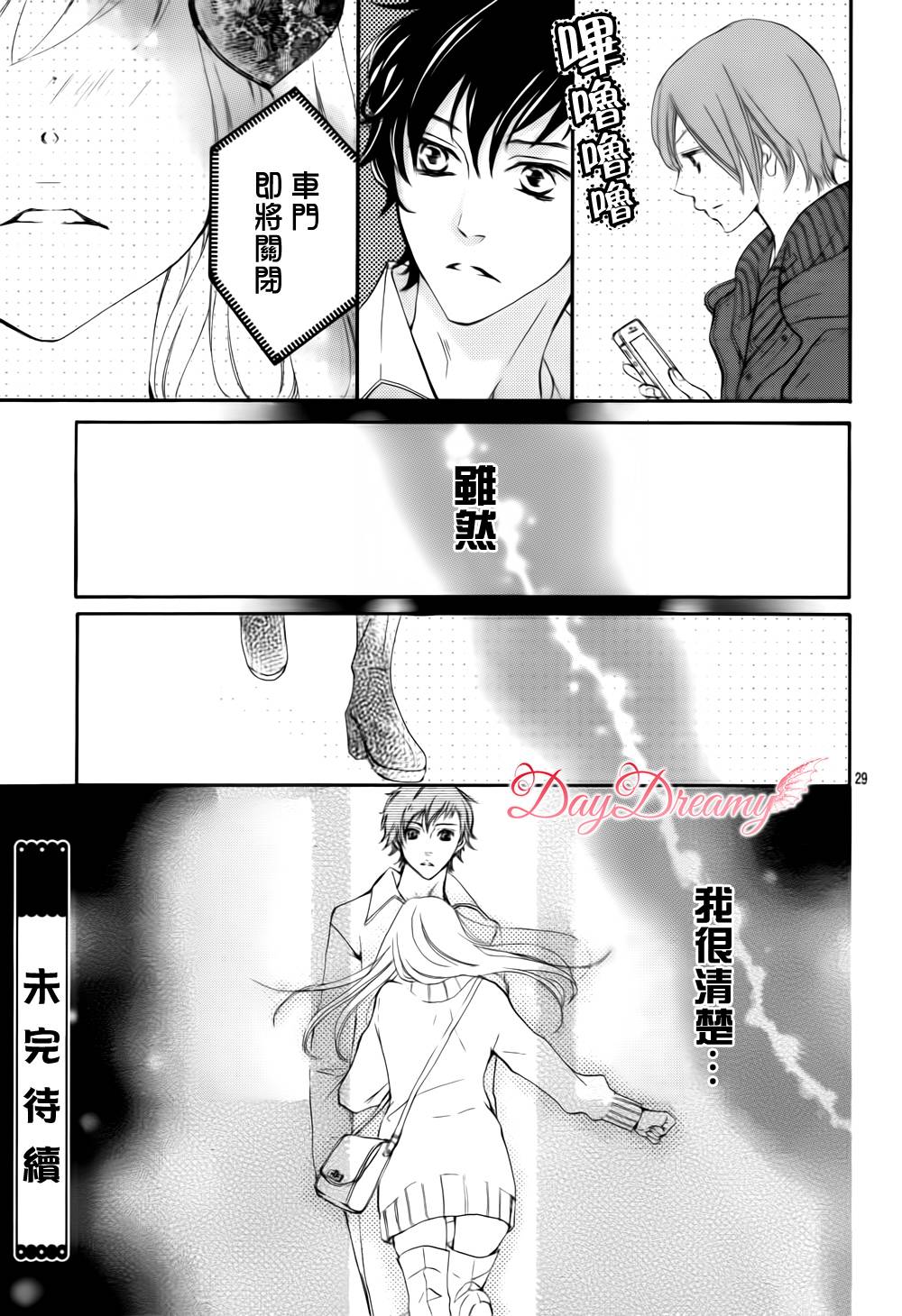 True Love 第27话 第28页