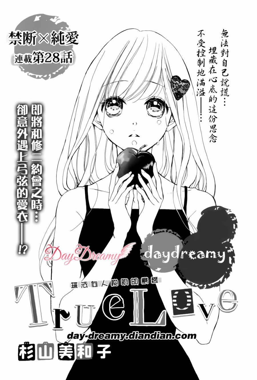 True Love第28话图
