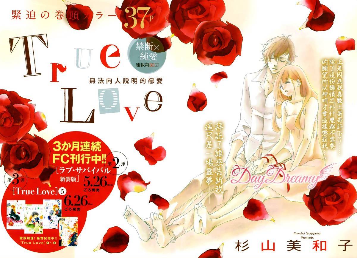 True Love第30话图