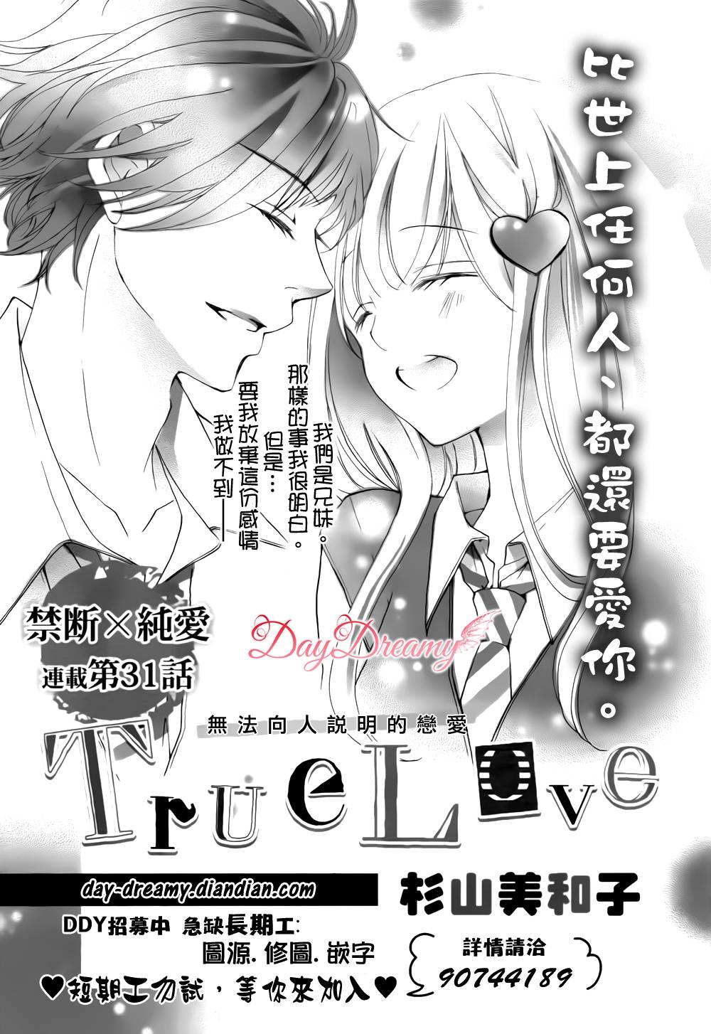 True Love第31话图