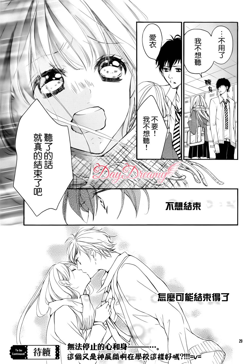 True Love第31话图