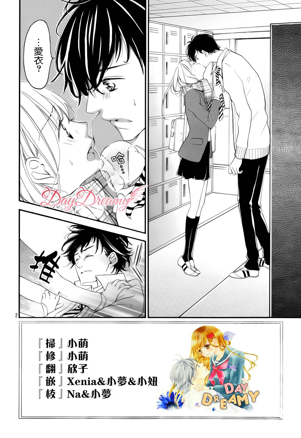 True Love第32话图