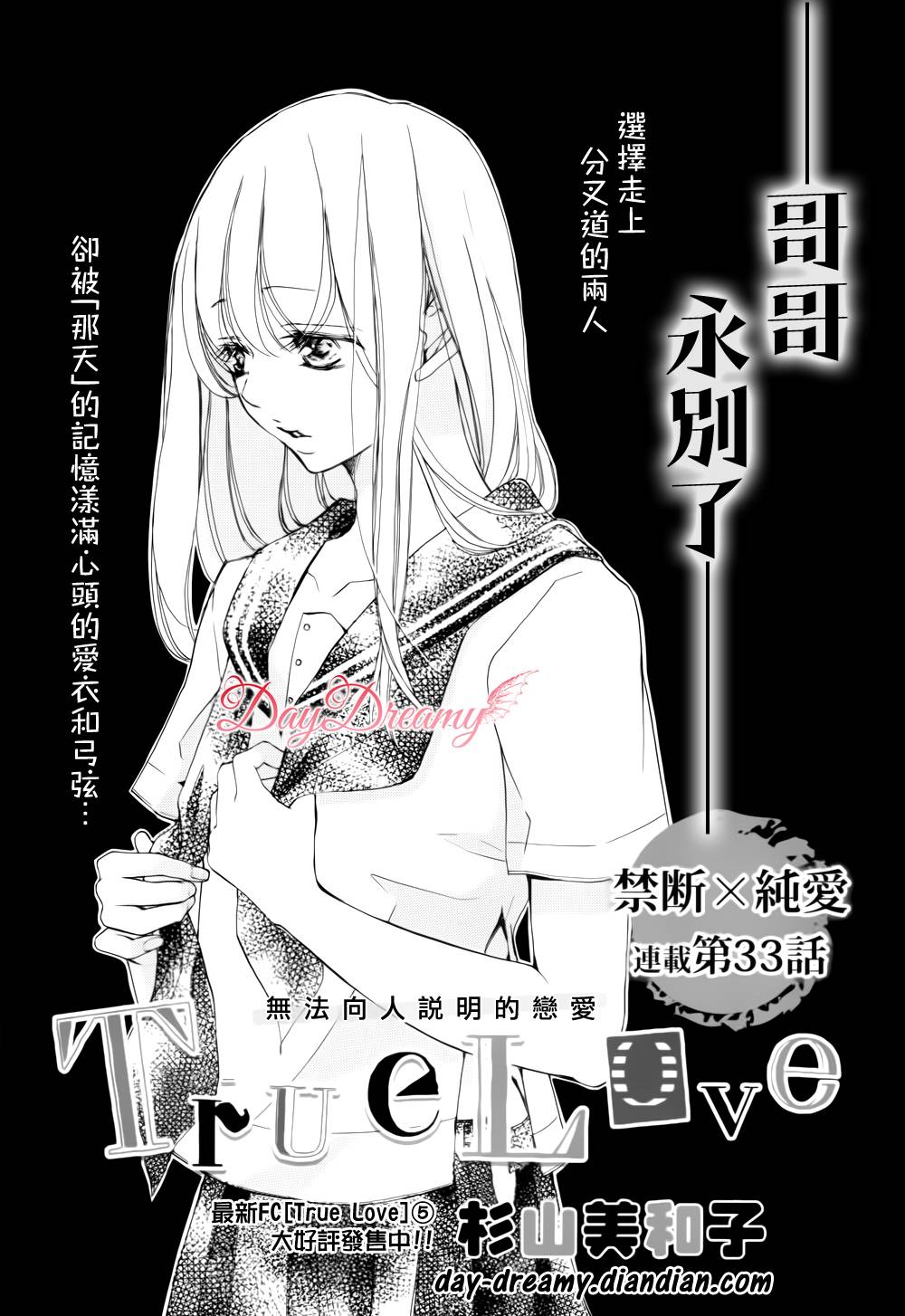 True Love第33话图