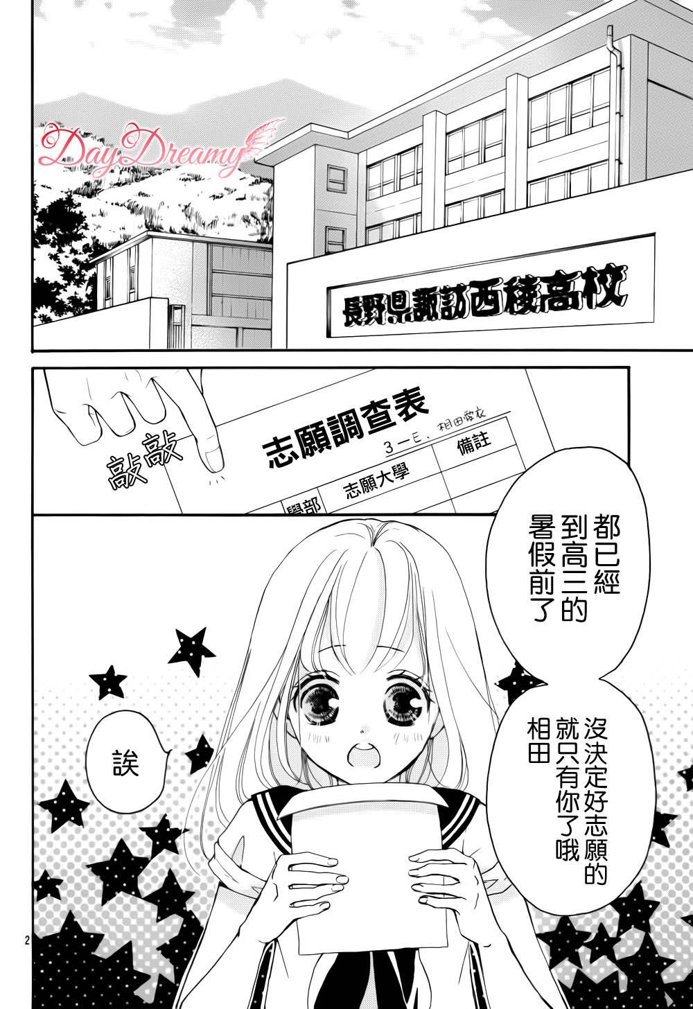 True Love第33话图