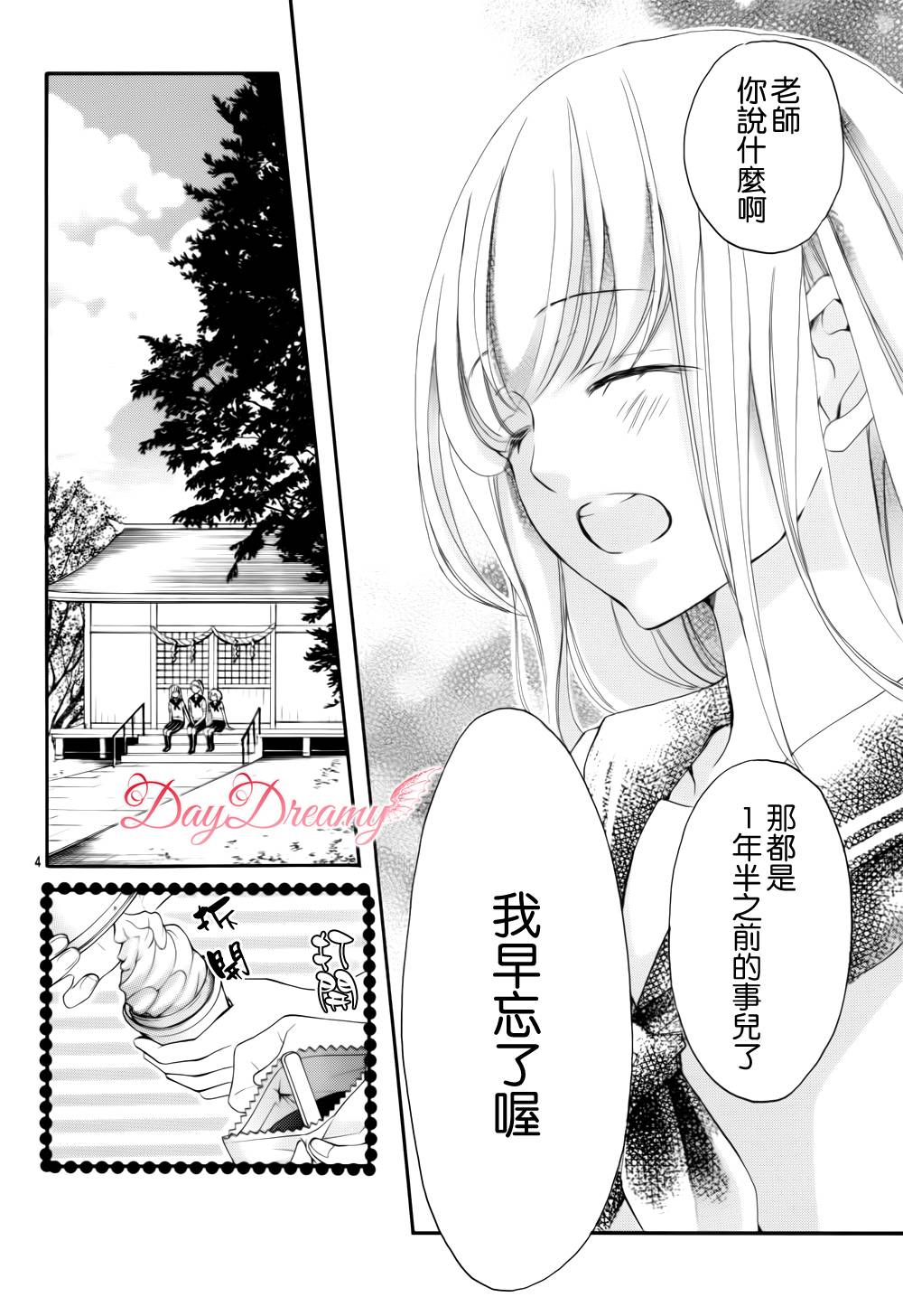 True Love第33话图