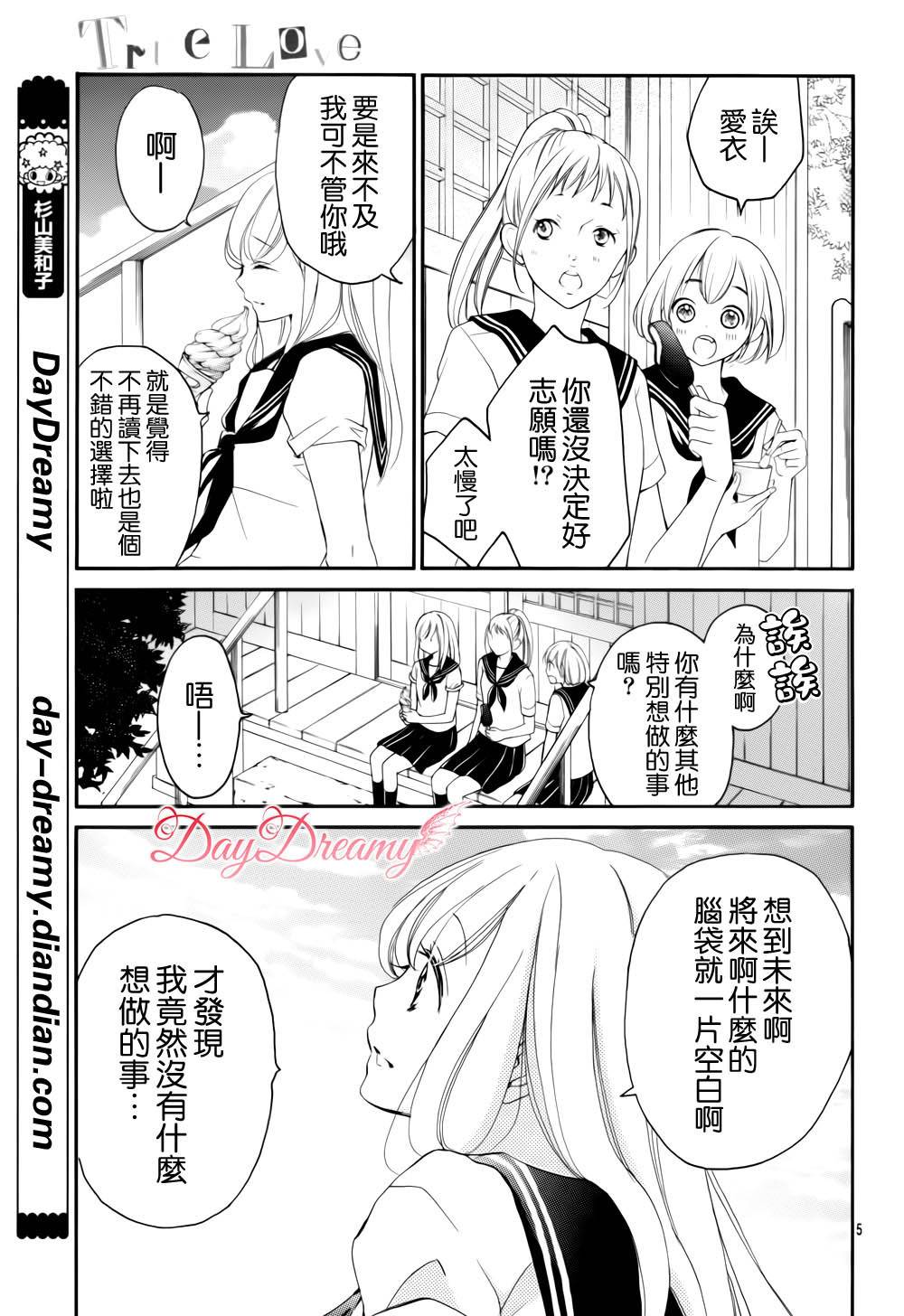 True Love第33话图