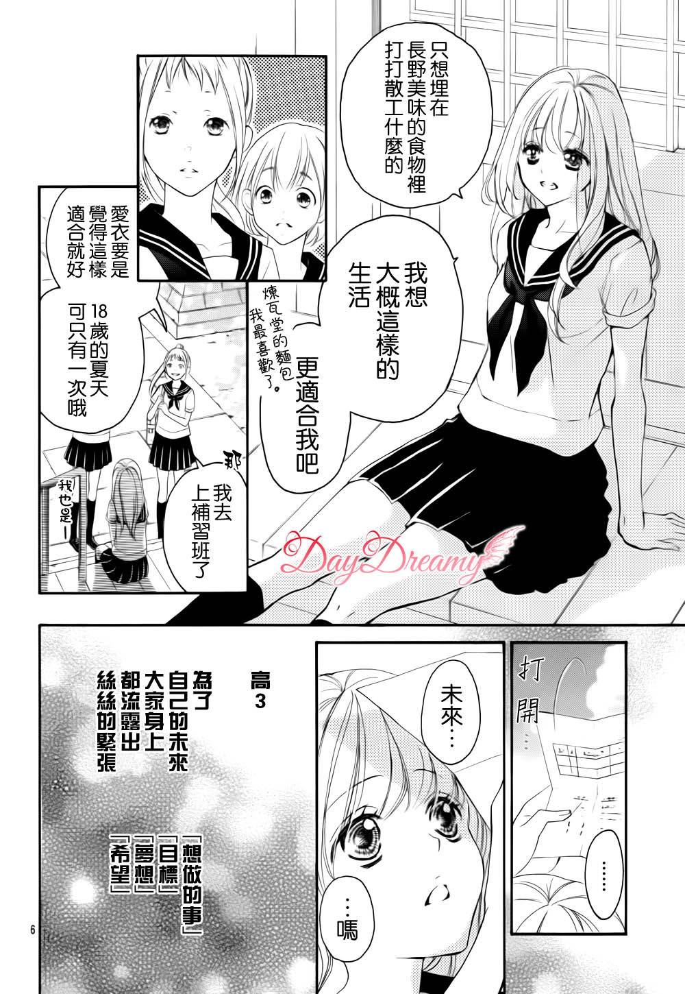 True Love第33话图