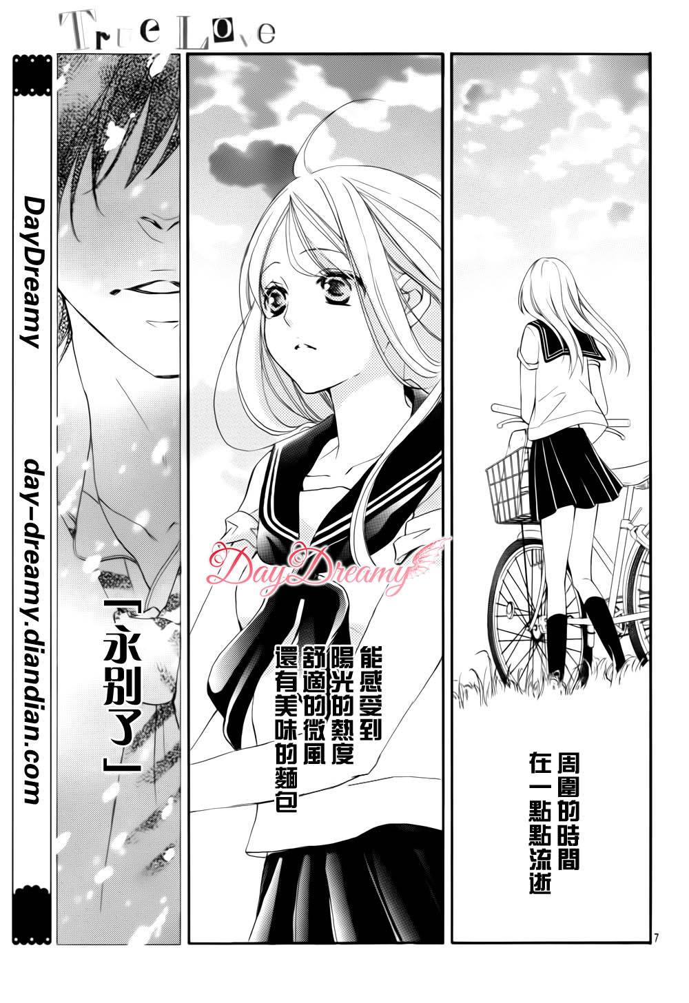 True Love第33话图